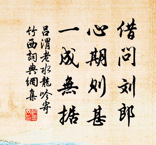 萬雉都城天咫尺，幾家村落水東西 詩詞名句