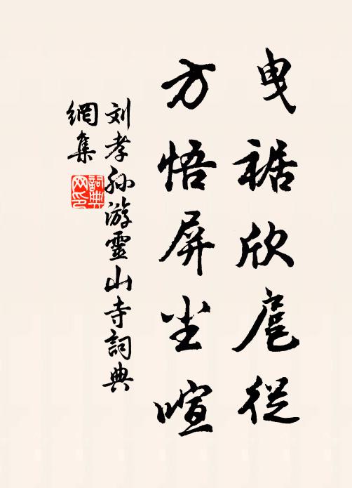 清廟有嚴，觀德惟祖 詩詞名句