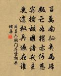 節似冰霜文似錦，才如風雨氣如虹 詩詞名句