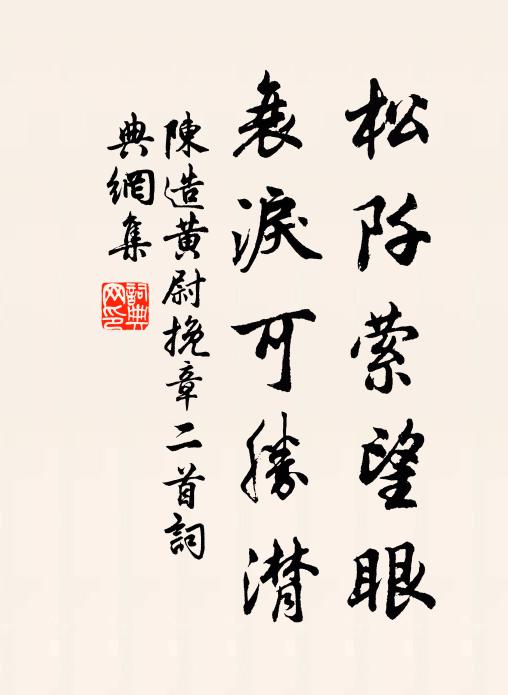 世人嘗道恩難負，臨難相期在何處 詩詞名句