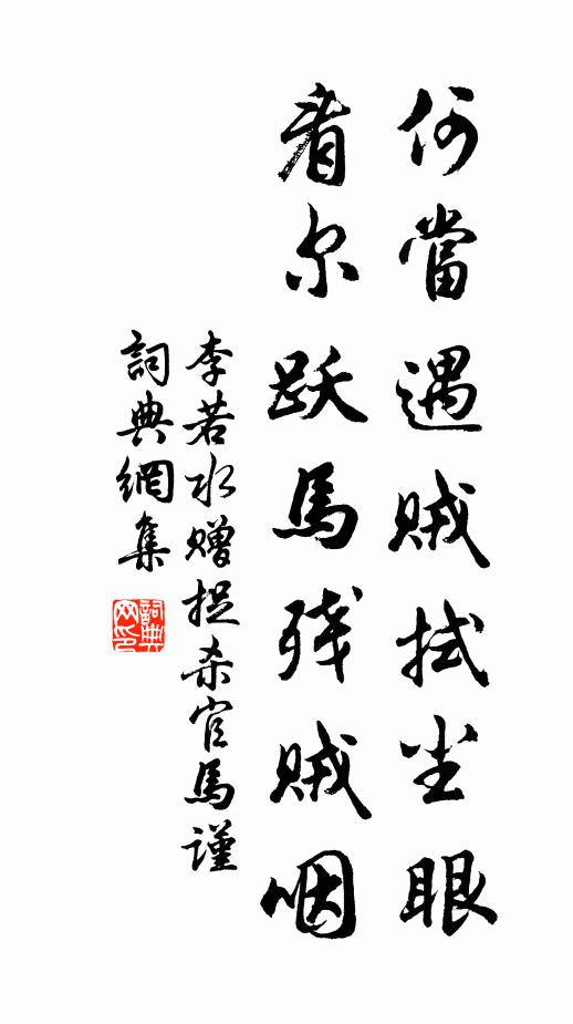 氣夾塵埃外，川行翰墨間 詩詞名句