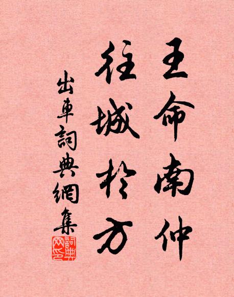 竹翠松寒籠藥圃，水清山秀繞書堂 詩詞名句