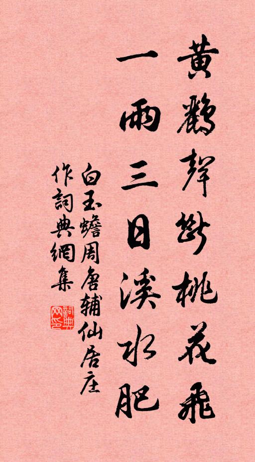 湖環闞麓任清漣，古廟塵埋自漢傳 詩詞名句