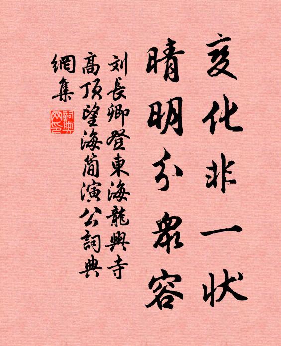 秣陵餘王氣，懷古見雄圖 詩詞名句