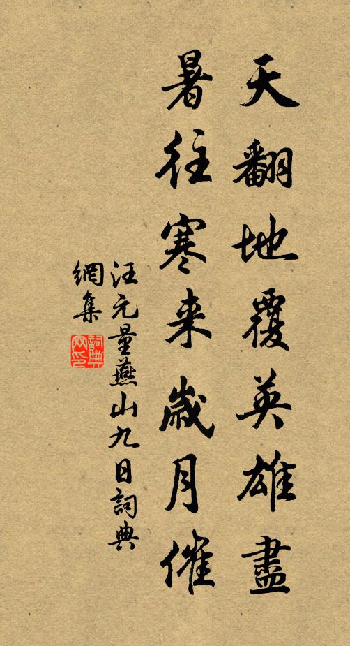 不須所七戲三昧，始信司花女有神 詩詞名句