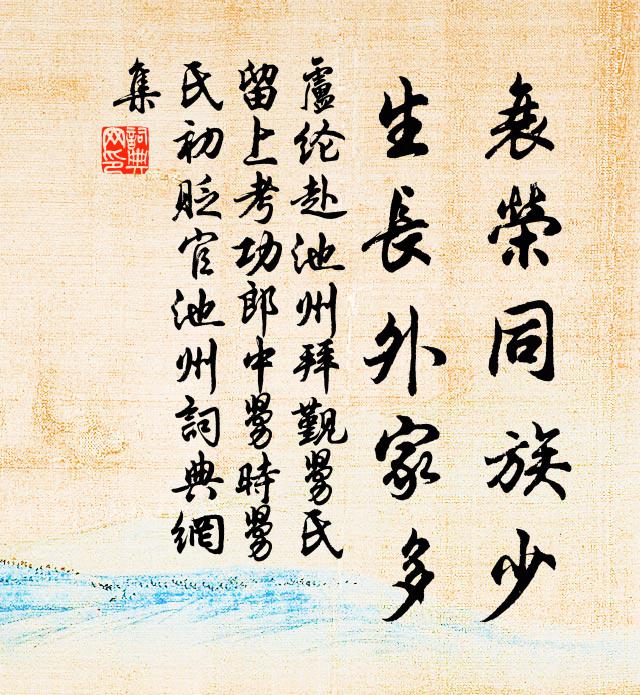 此郎如玉樹，初筮即珠曹 詩詞名句