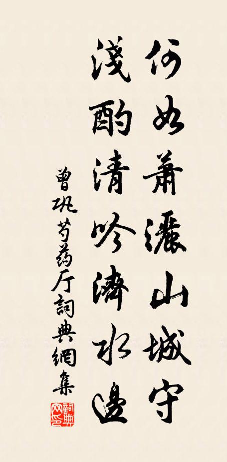 至今池館夜，仿佛逢山鬼 詩詞名句