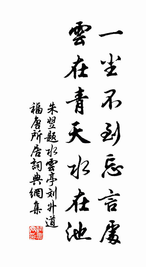 橋響騖歸軒，溪明望行炬 詩詞名句