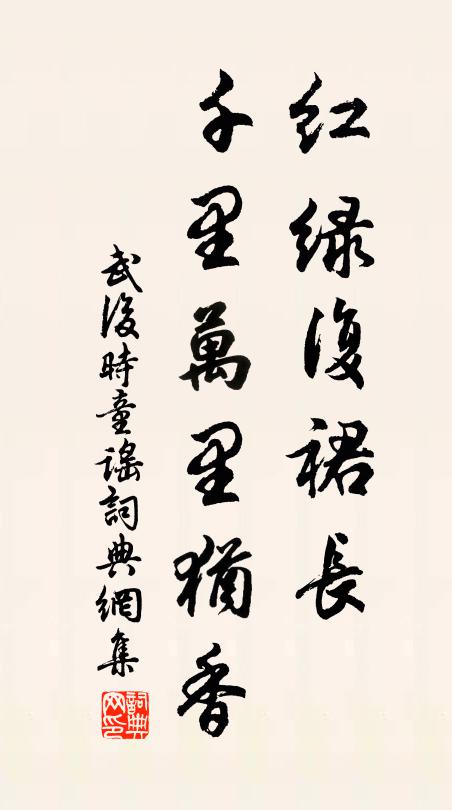 浮世蘧廬付一呀，詩書餘瀝子孫家 詩詞名句