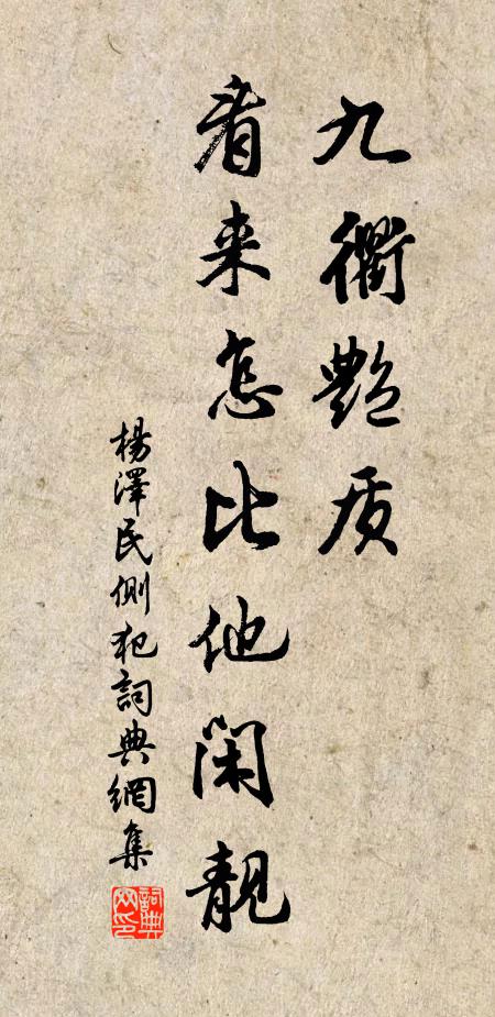 荒寺疏鍾解客鞍，由山東畔白煙寒 詩詞名句