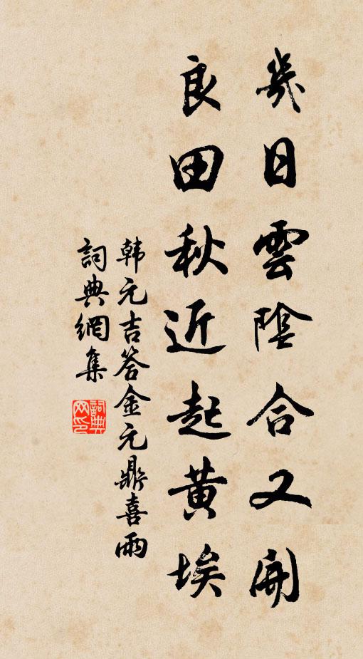 連枝相庭樹，歲歲一家春 詩詞名句