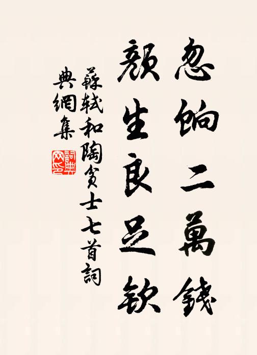 清風徐來，綠雲自動 詩詞名句