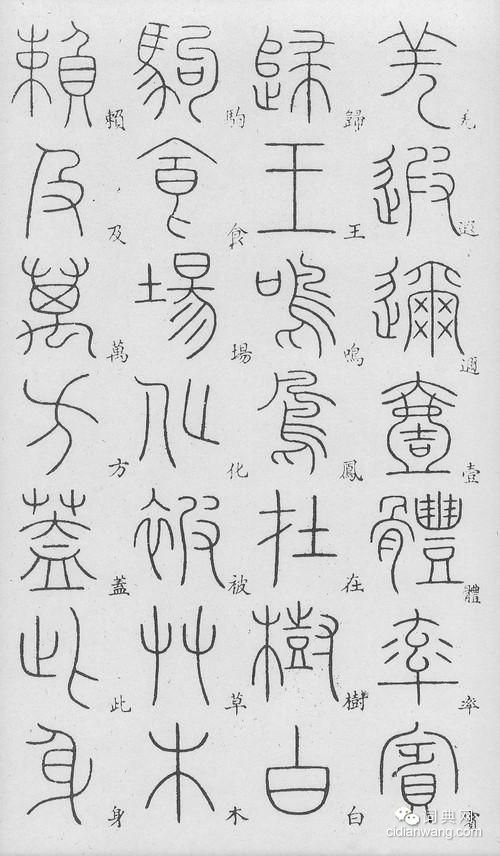 李陽冰篆書《千字文》