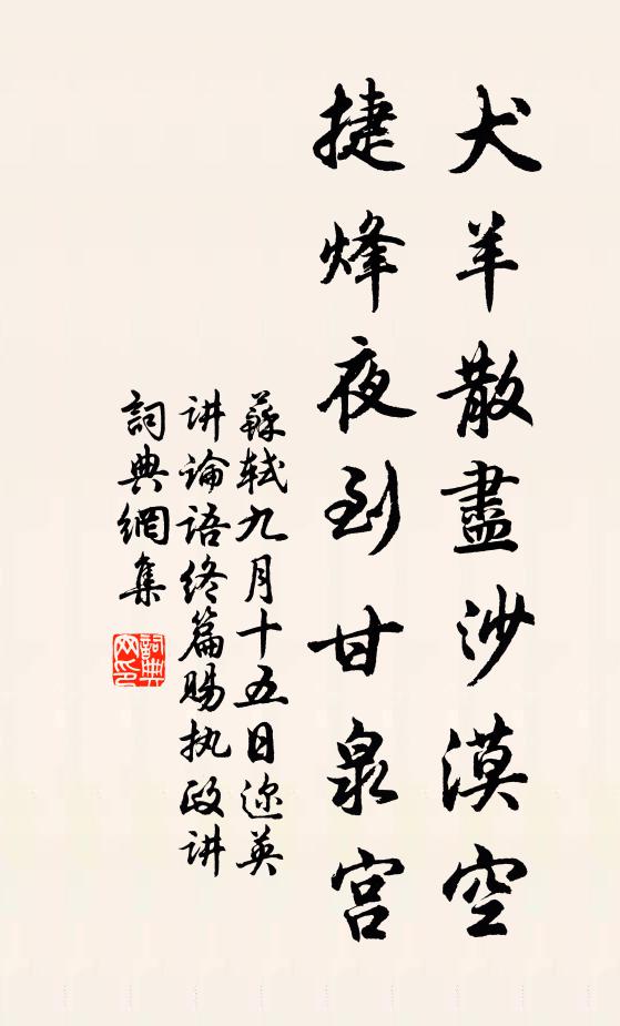 坦溪渺渺兮配流慶之深長，園林帶宅兮風月無疆 詩詞名句