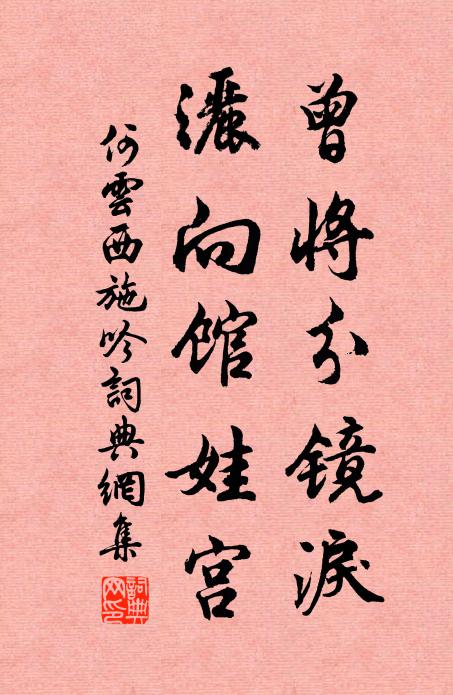 旌旗不動弓矢閒，百金硨磲作瓔珞 詩詞名句