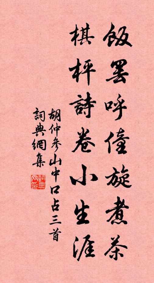 胡不花下伴春醉，滿酌綠酒聽黃鸝 詩詞名句