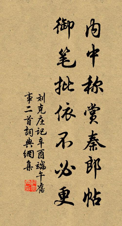 探得千秋字字看 詩詞名句