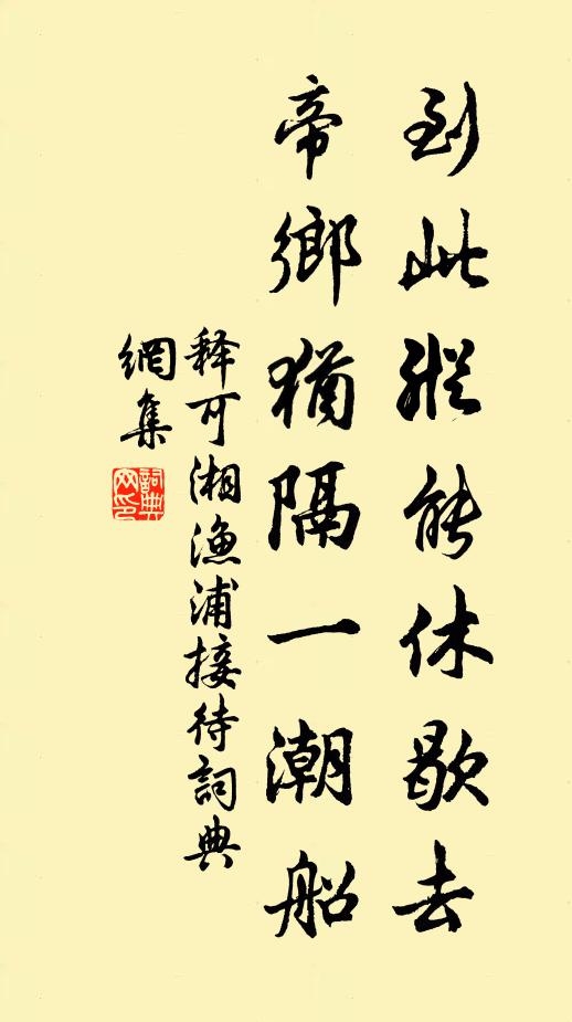 幸是羽毛無取處，一生安穩老菰蒲 詩詞名句