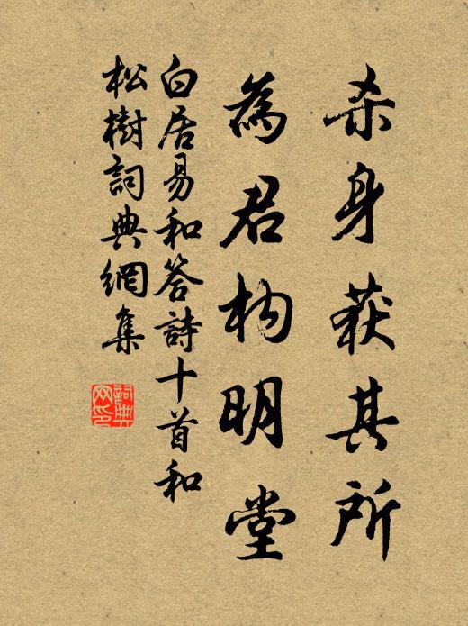 偶坐書堂知有愧，載時敢曰象天行 詩詞名句