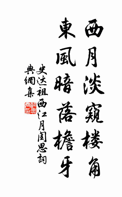 瑞露溶溶，降味公松 詩詞名句