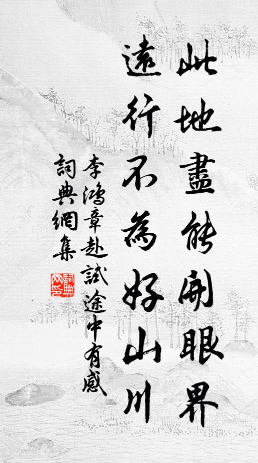 李鴻章的名句_李鴻章的詩詞名句_第2頁_詩詞名句