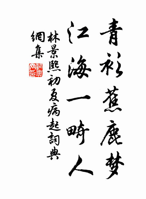 孤城野鬼多神靈，守此隳殘應自惜 詩詞名句