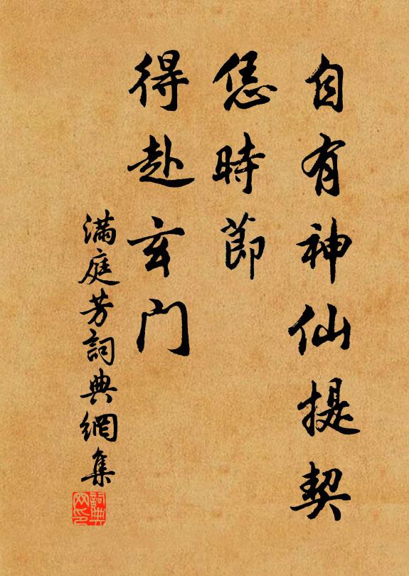 鍾獲西江存古韻，作堂補器睪思遙 詩詞名句