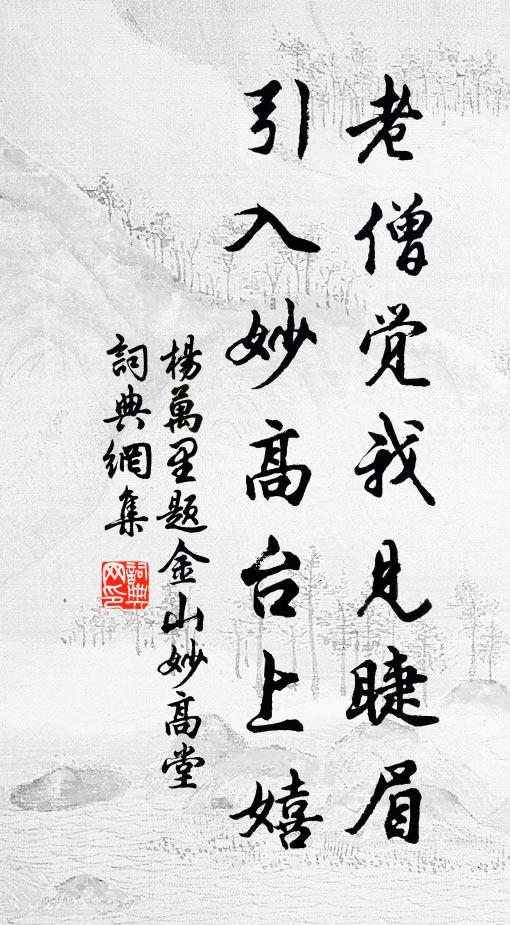 水火不壞，障毗嵐風 詩詞名句