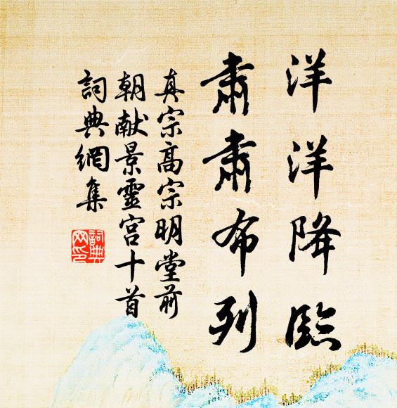 殷勤行沙雁，素書每丁寧 詩詞名句