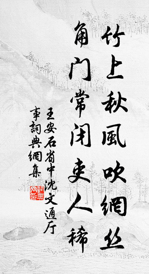 風規王邸韻，筮醮相夫賓 詩詞名句