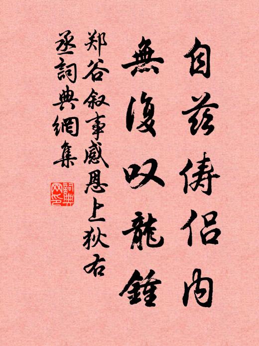 紫書夕降御床邊，門下褒衣繞數千 詩詞名句