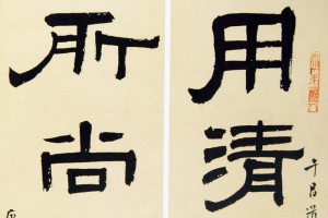 高二適行書《游莫愁湖詩》_高二適書法作品欣賞