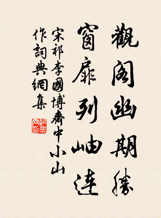 泐題三字青雲片，兼作長歌識所由 詩詞名句