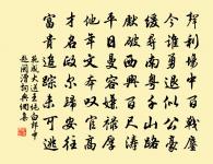 盛禮彌三祀，初元正七年 詩詞名句