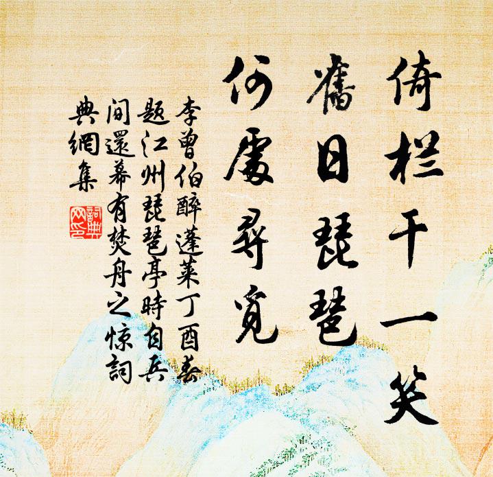 武昌若有山頭石，為拂蒼苔檢淚痕 詩詞名句