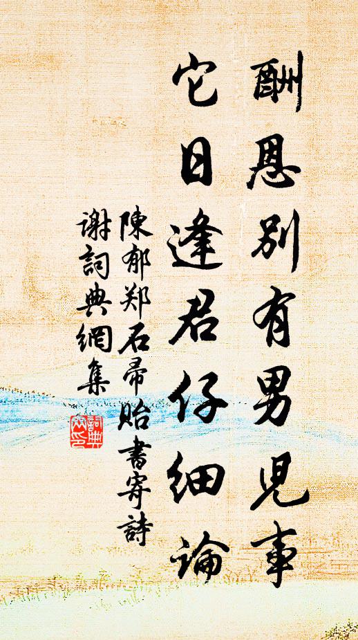 哀榮極終始，當代更誰倫 詩詞名句