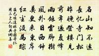 減字木蘭花（寄真寧）原文_減字木蘭花（寄真寧）的賞析_古詩文