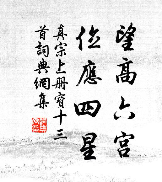 神之來思，八音振作 詩詞名句