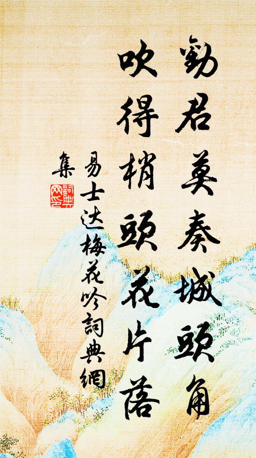 伯時摹古搆長圖，有合閻乎姑且置 詩詞名句