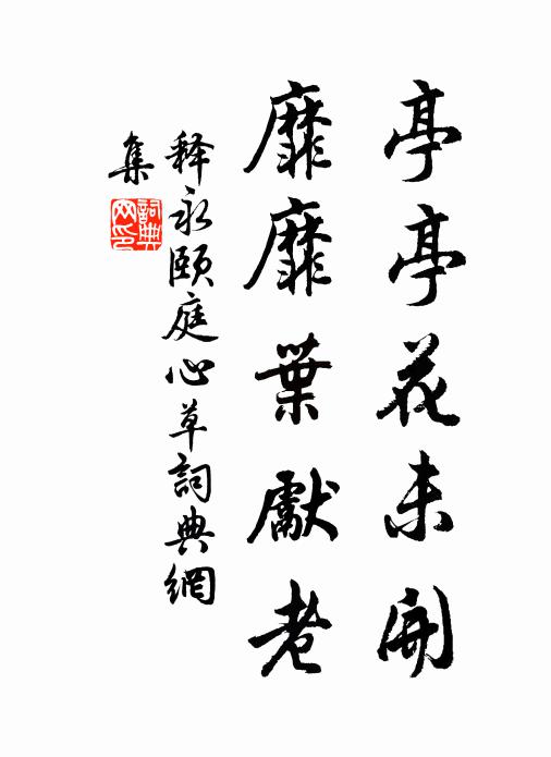 飛泉天台狀，峭石蓬萊姿 詩詞名句