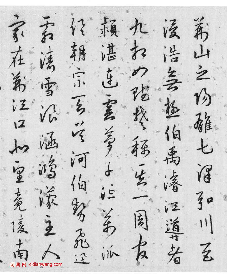 唐順之《行書七澤敘卷》