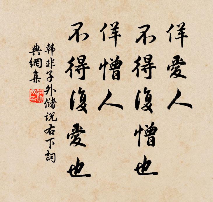 誰為謗書，陰受風旨 詩詞名句