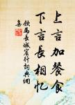 滿羅衫是酒，香痕凝處，唾碧啼紅相半。 詩詞名句