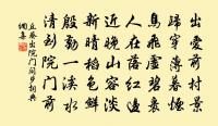 一谷小春暖，循西便至東 詩詞名句