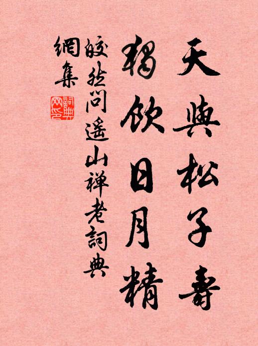 高林橫靄丹青幅，亂蝶爭花錦繡團 詩詞名句