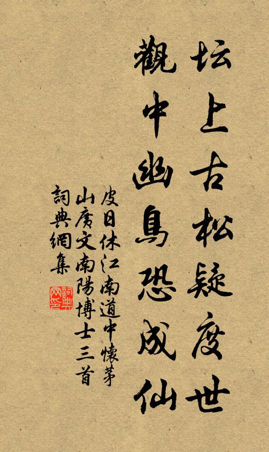 夫君宅松桂，招我棲蒙籠 詩詞名句