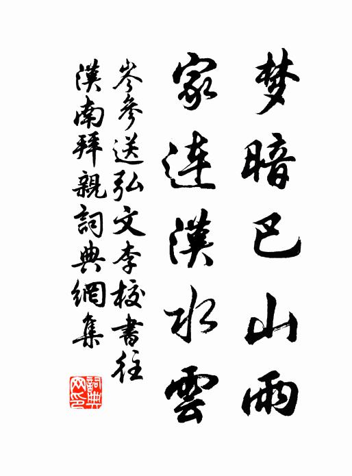 好語我將軍，只恐樂極生悲冤鬼哭 詩詞名句