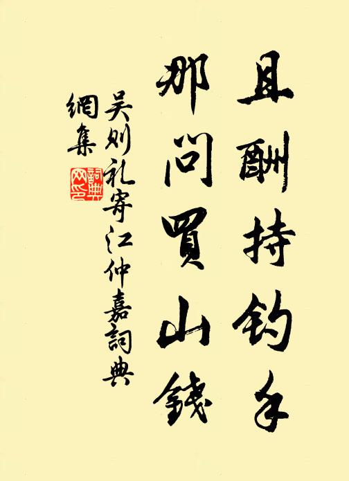 宗師信舍法，擯落文史藝 詩詞名句