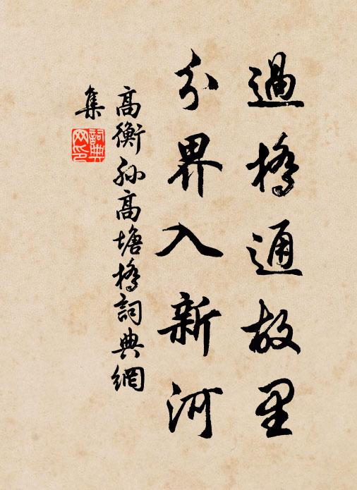 河洛祗今修舊貢，凌煙端合首群公 詩詞名句