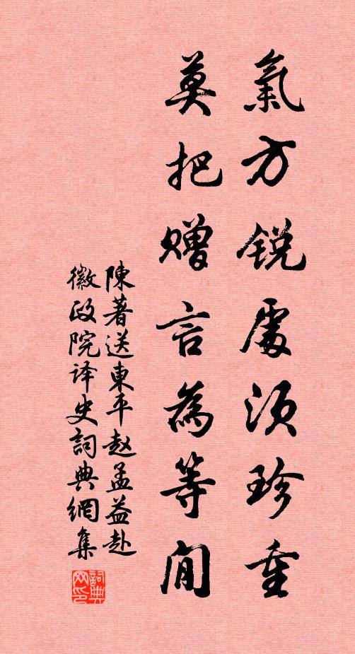 學道未從潘盎，草書猶似楊風 詩詞名句